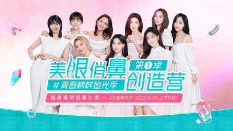 源文件下载【医美眼鼻创造营主视觉背景板】编号：23270011883279189