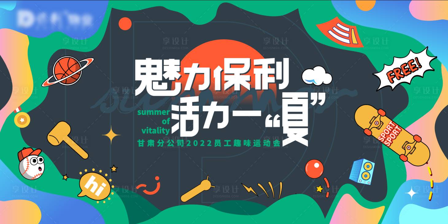 源文件下载【趣味运动会】编号：24610011870578271