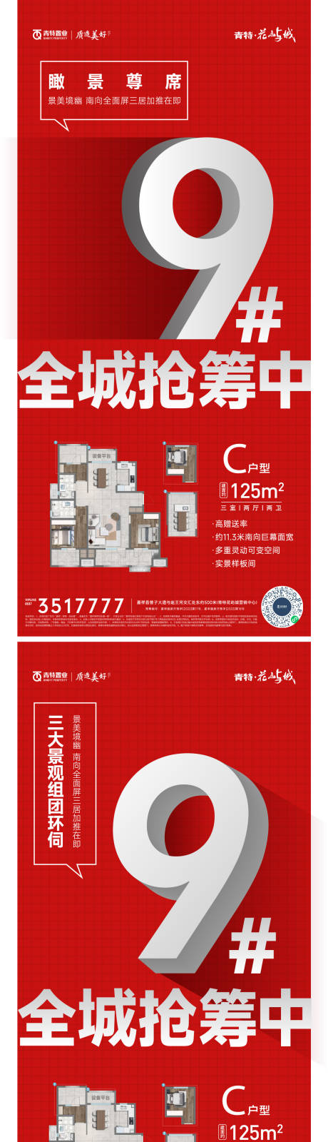 源文件下载【地产热销加推海报】编号：82950011564942156