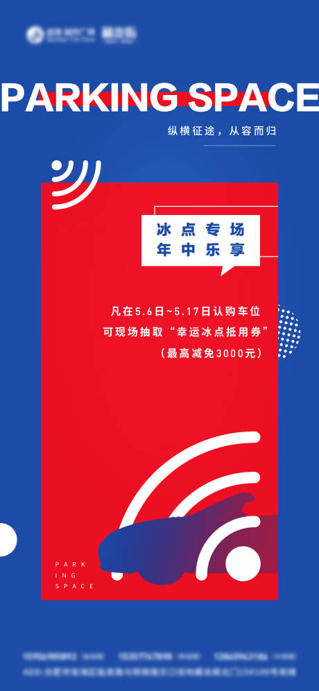 源文件下载【地产车位专场活动海报】编号：97300011642948703