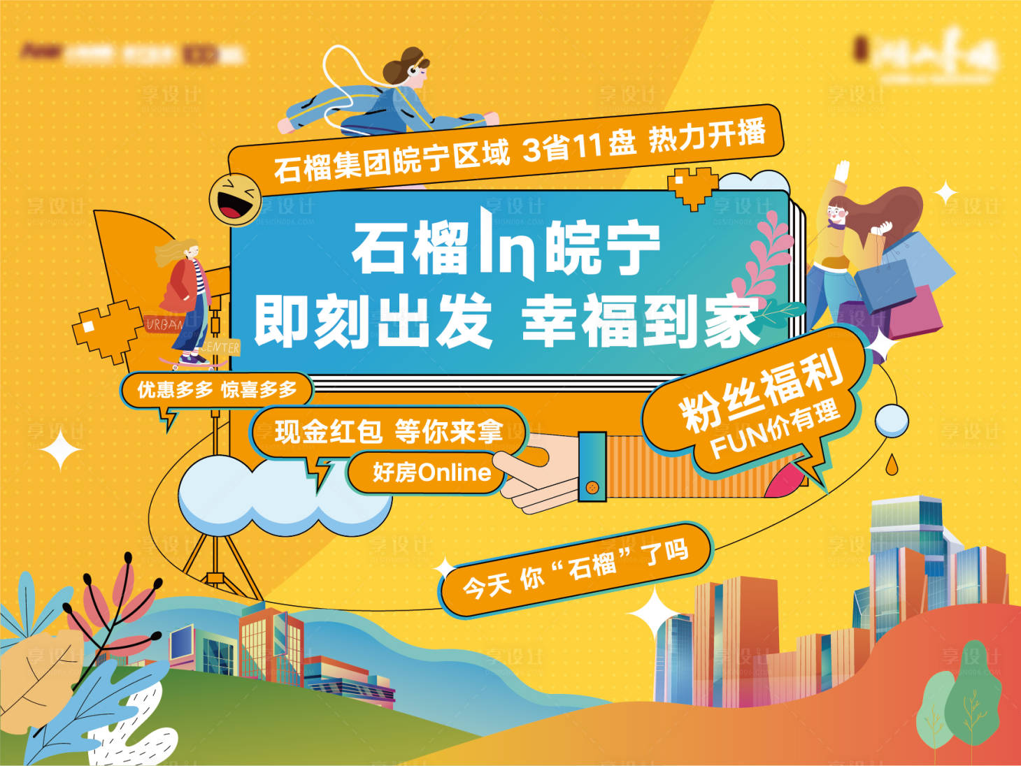 源文件下載【地產(chǎn)直播展板】編號：75280011620229907