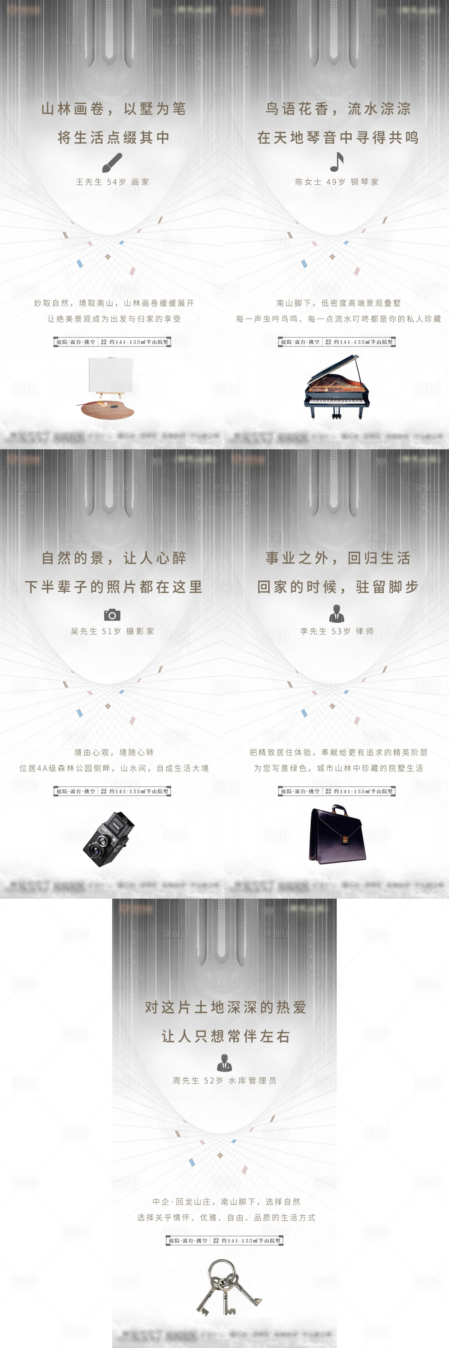 源文件下载【地产圈层价值点情怀海报】编号：86870011937328578