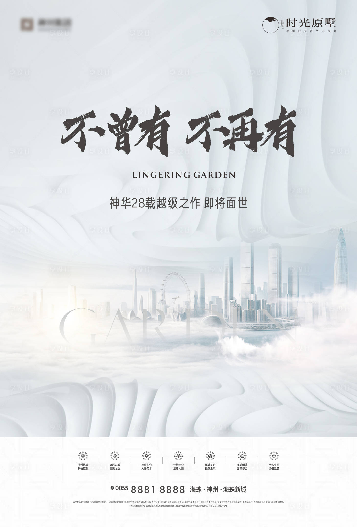 源文件下载【享设计】搜索编号：85180011558532273【高端房地产广告形象海报 】