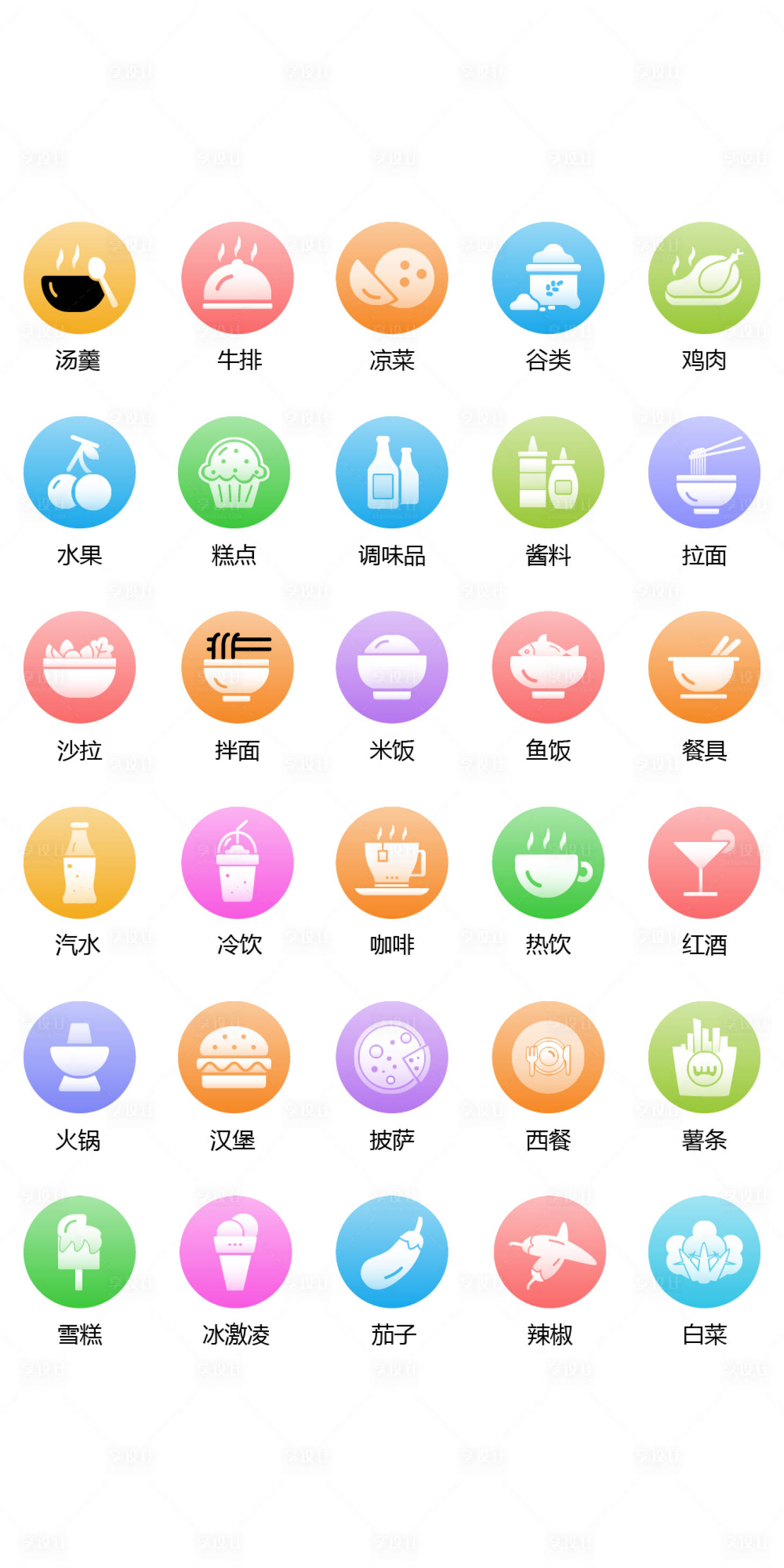 源文件下载【享设计】搜索编号：72600011502608128【餐饮类icon图标】