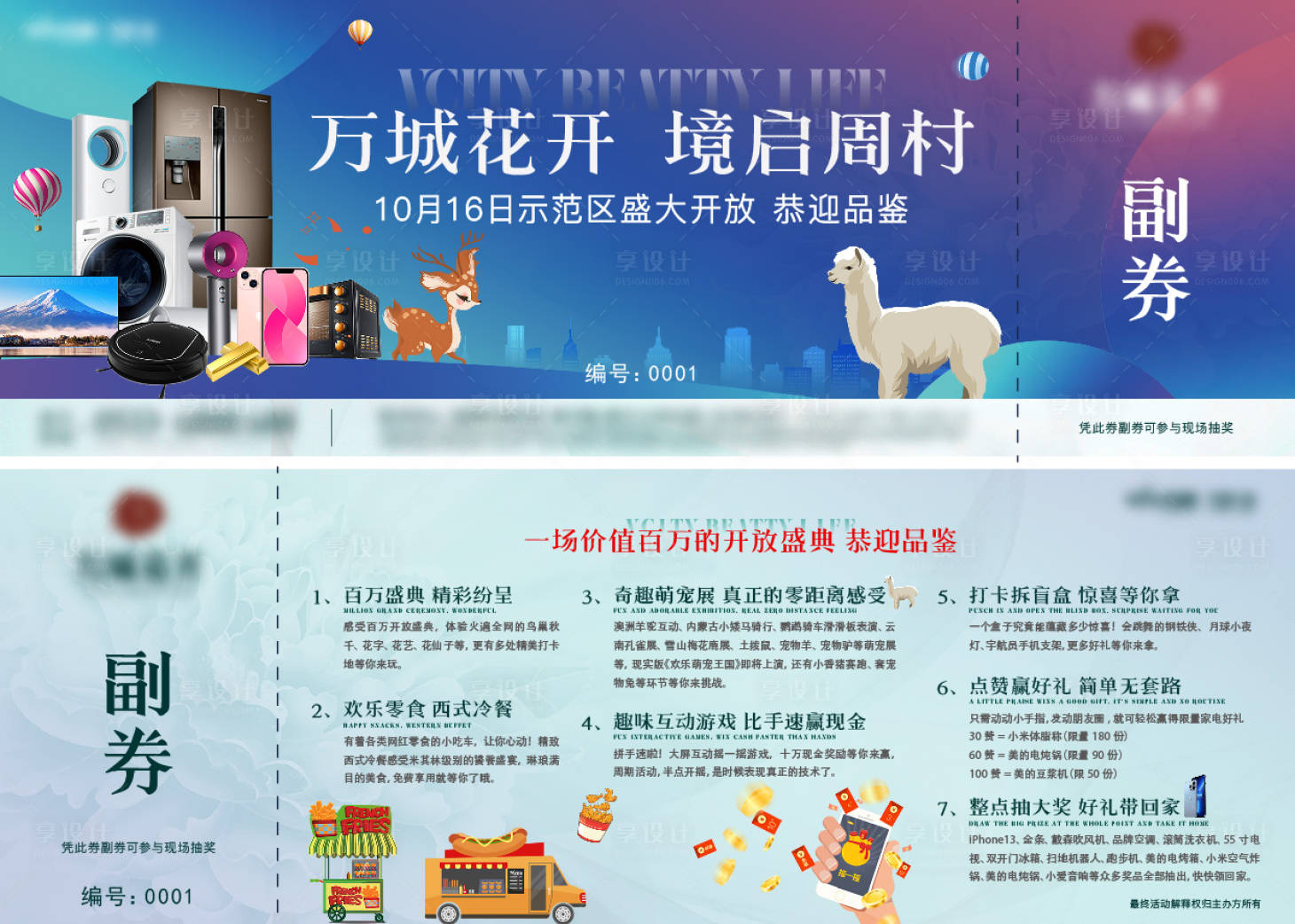 源文件下载【享设计】搜索编号：16870011454925584【开放活动门票】