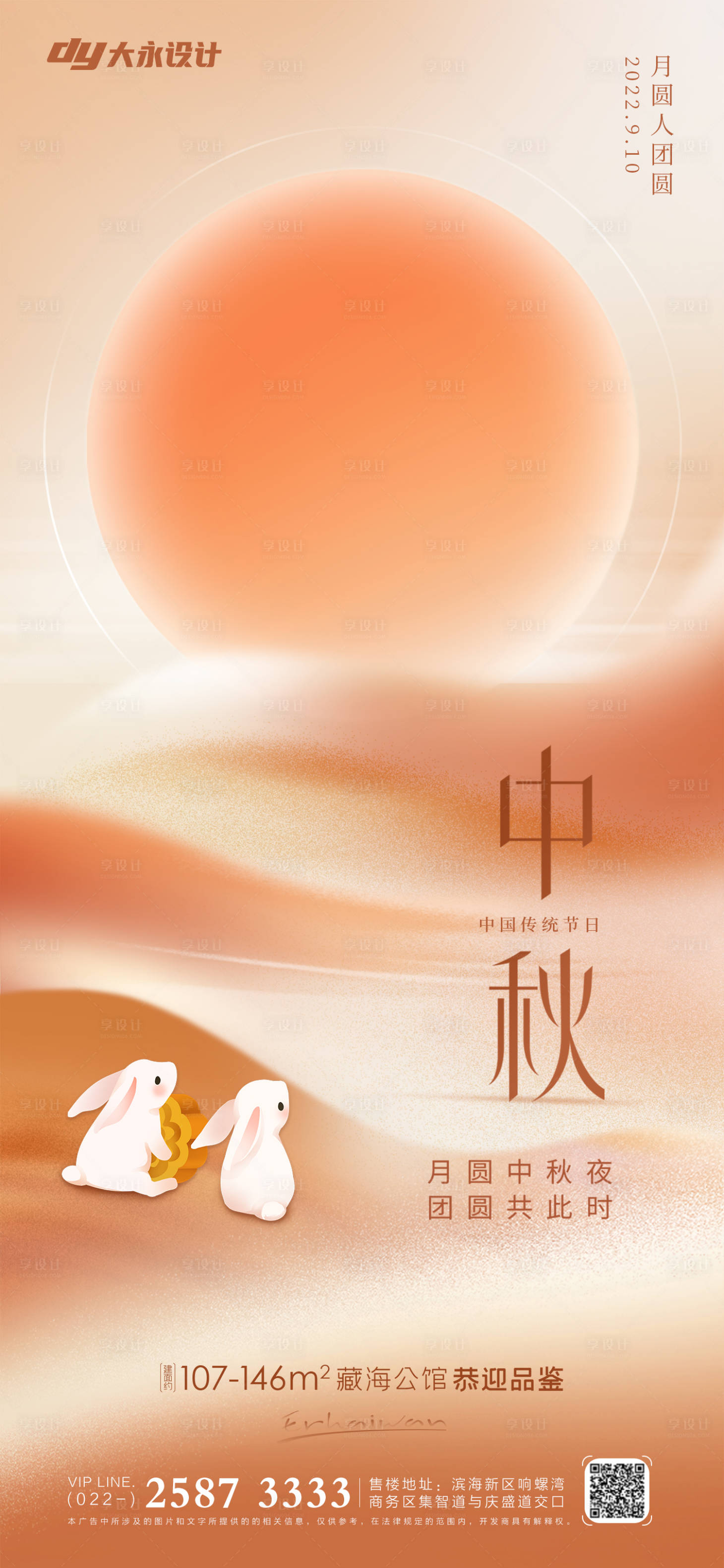 源文件下载【中秋节房地产海报】编号：16200011638955411