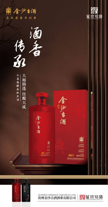 源文件下载【白酒海报】编号：73590011862703575