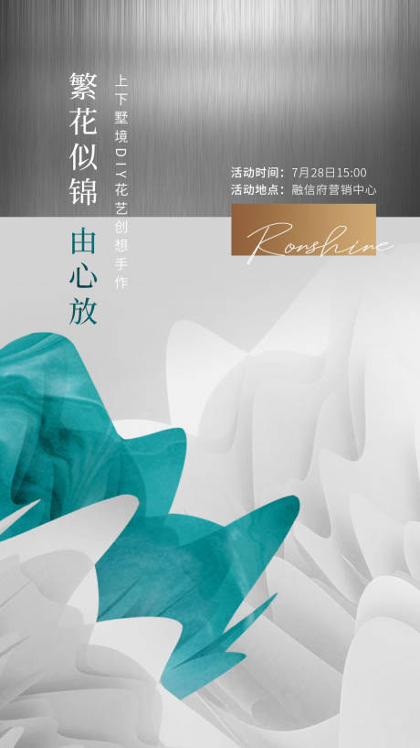源文件下载【地产插花活动海报】编号：79960011555873260