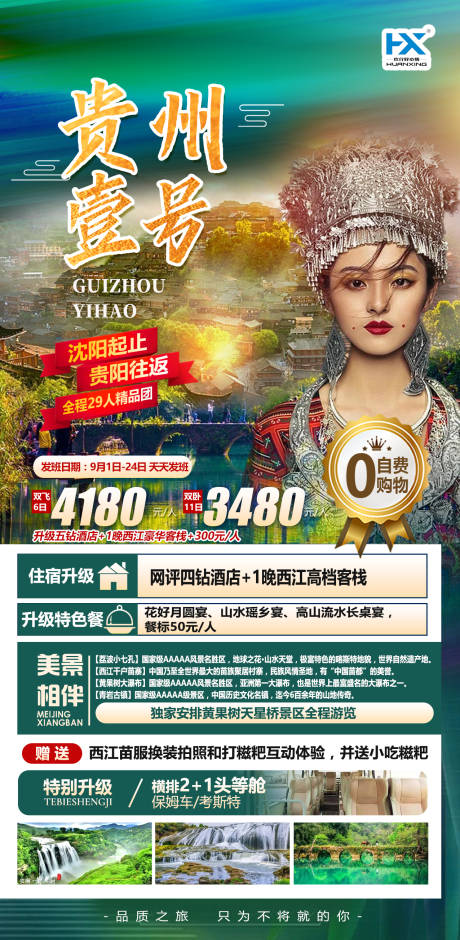 贵州奢华旅游海报黄果树瀑布西-源文件【享设计】