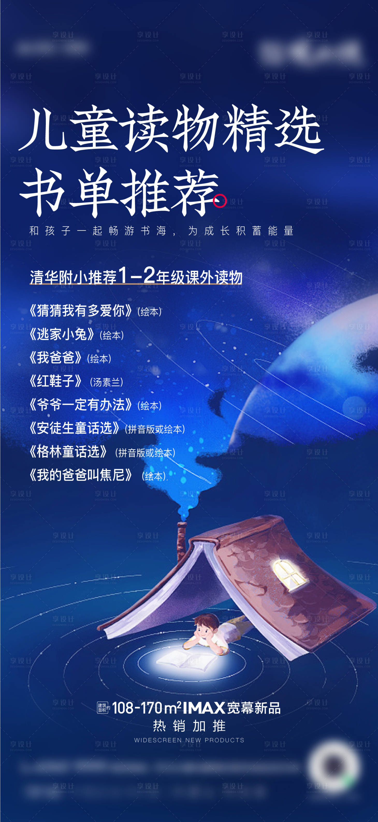 源文件下载【儿童书单推荐海报】编号：18400011940837262