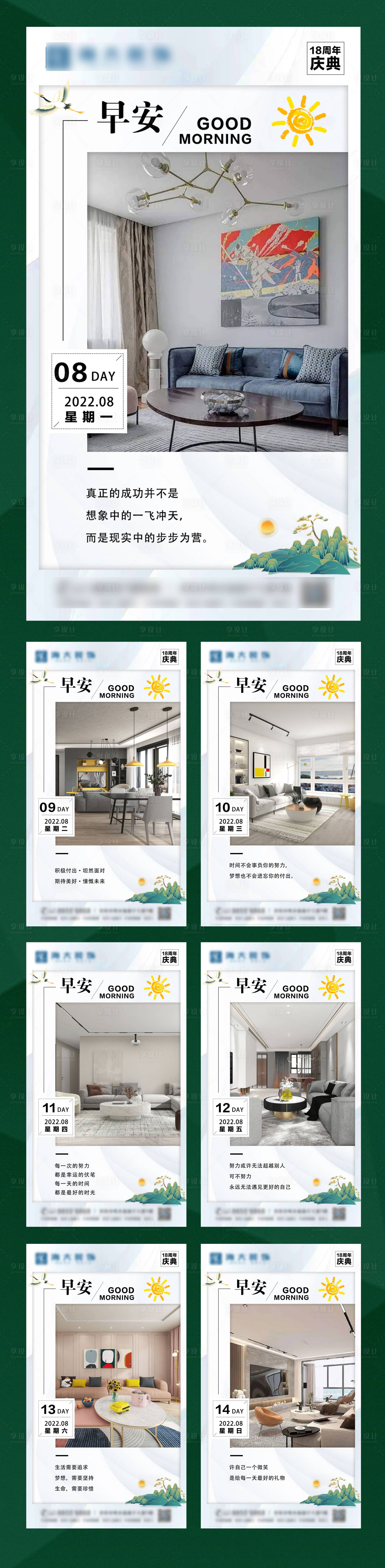 源文件下载【享设计】搜索编号：75970011486589193【地产早安图】