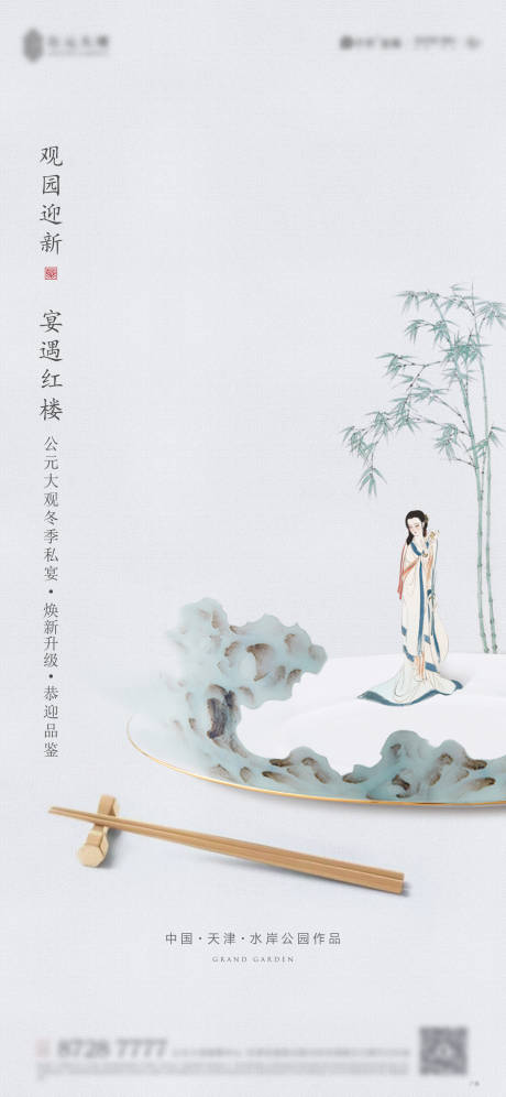 源文件下载【享设计】搜索编号：17040011614744955【中式国画风家宴海报】