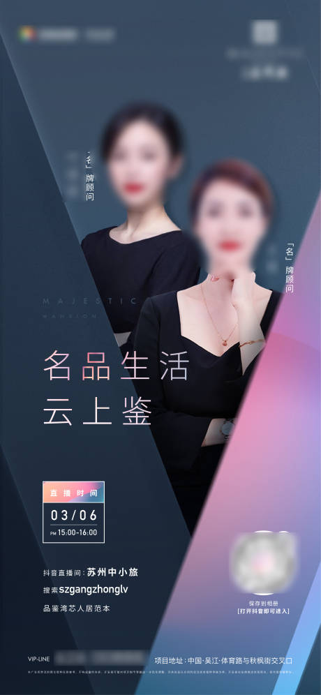 源文件下载【享设计】搜索编号：20770011672909481【地产直播人物海报】