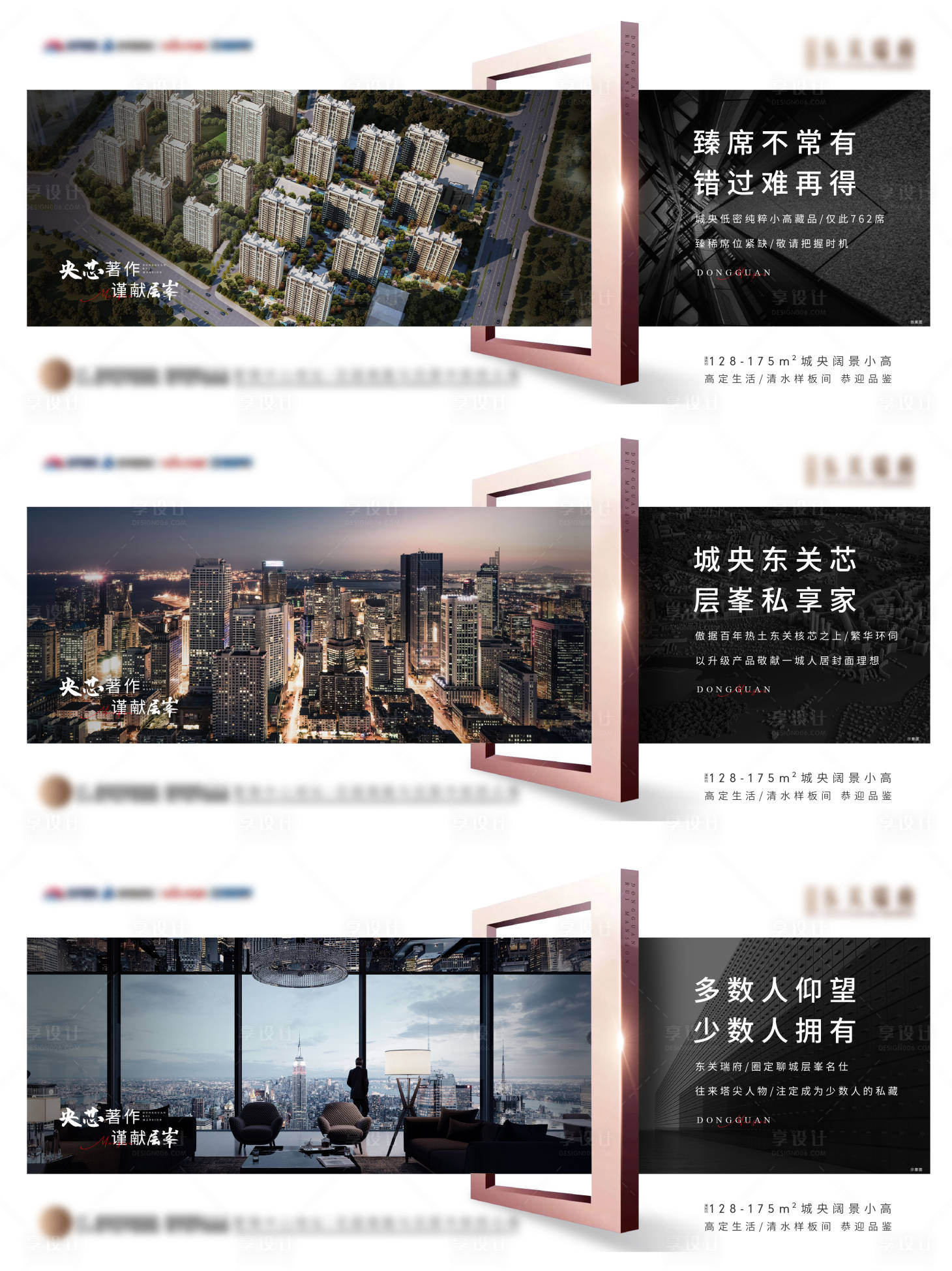源文件下載【享設計】搜索編號：37230011840709352【地產價值點系列海報】
