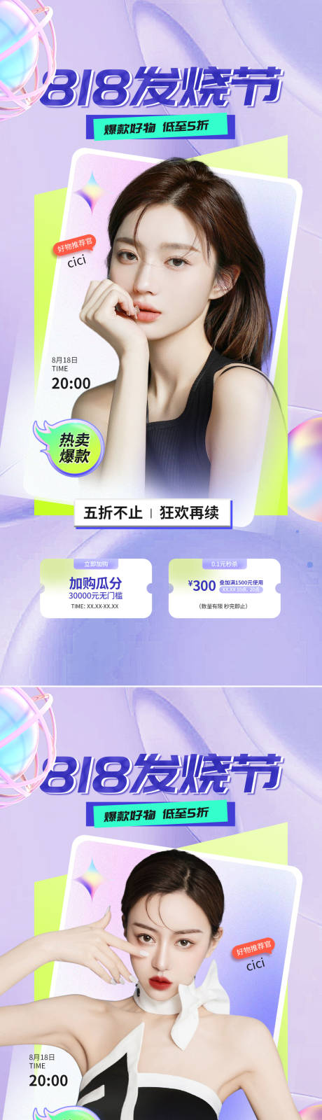 源文件下载【享设计】搜索编号：13510011573282425【医美渐变直播促销海报】