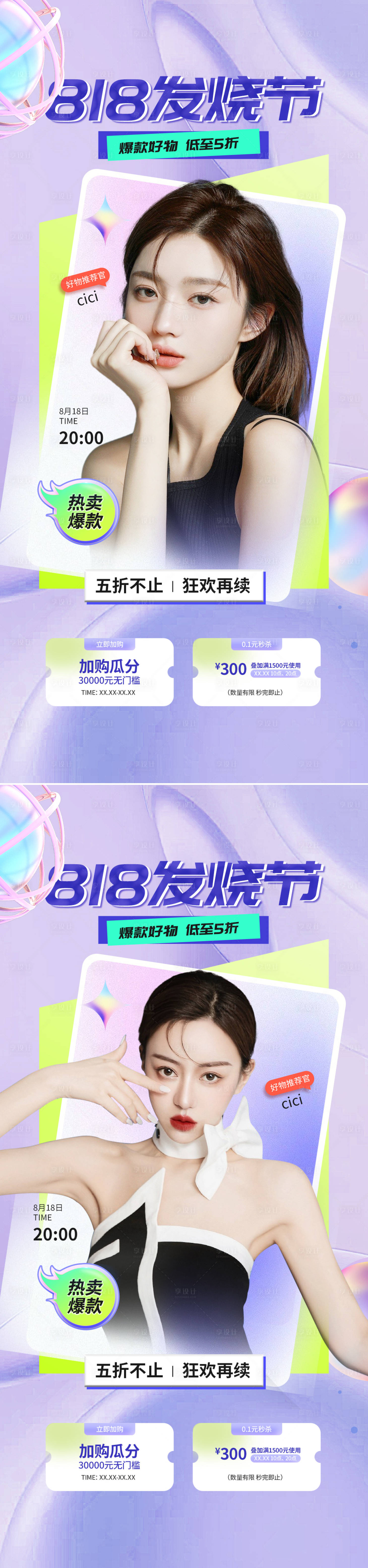 源文件下载【享设计】搜索编号：13510011573282425【医美渐变直播促销海报】