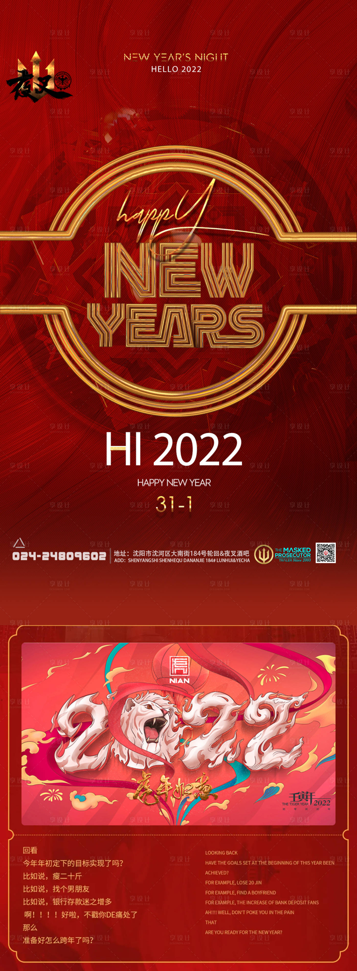 源文件下载【享设计】搜索编号：36430011752066939【酒吧ktv跨年促销宣传长图H5海报】