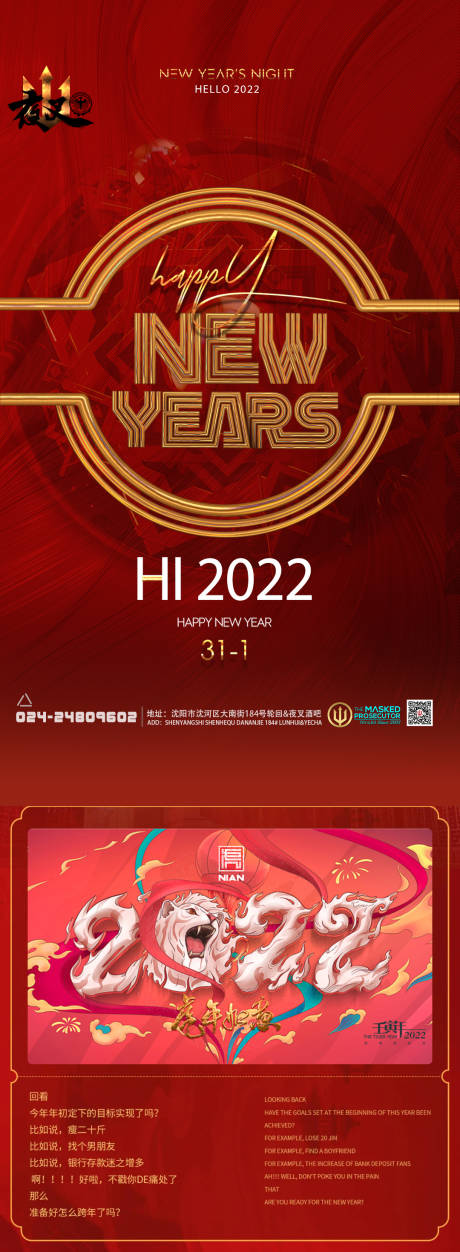 编号：20220820121111042【享设计】源文件下载-酒吧ktv跨年促销宣传长图H5海报