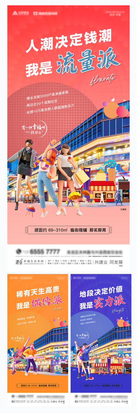 源文件下载【商铺价值点系列单图海报】编号：60220011412082736