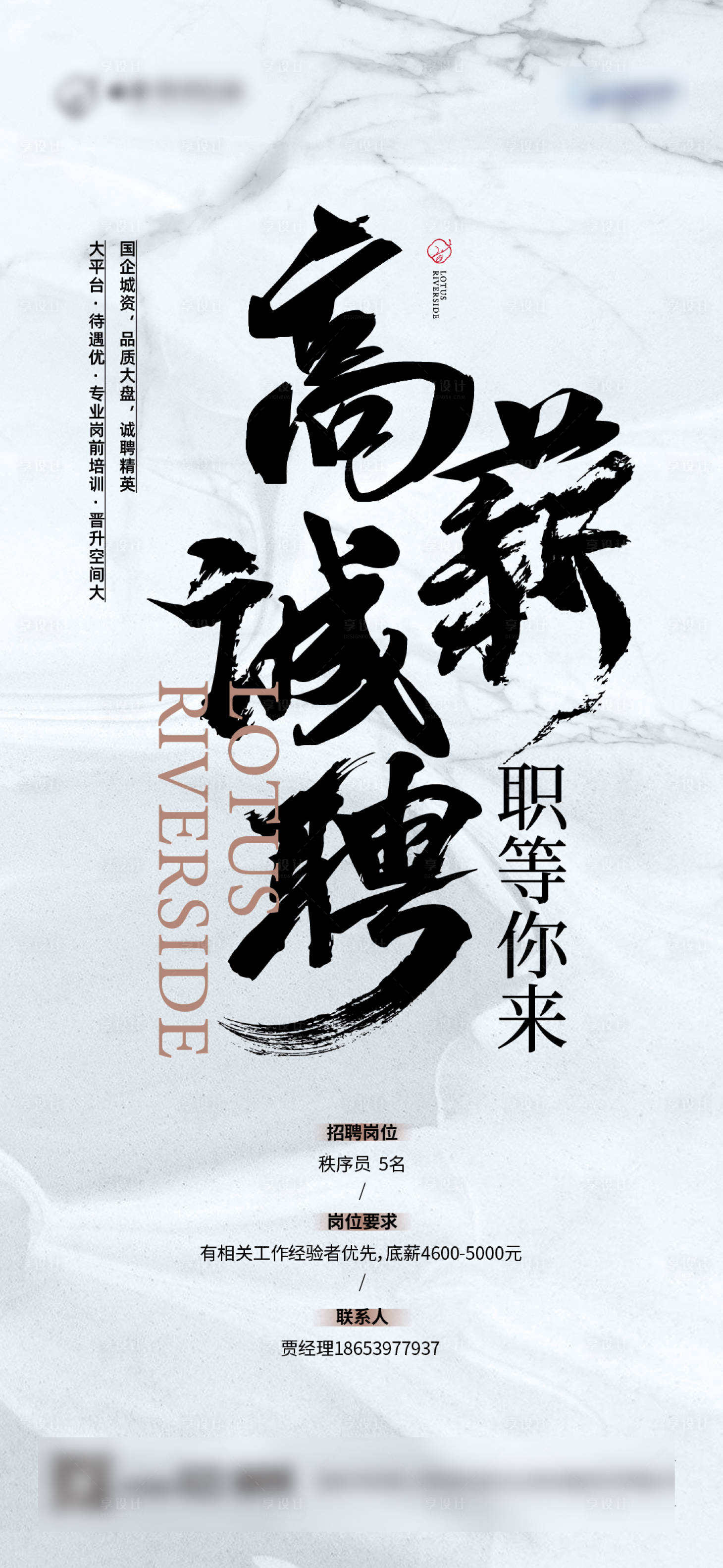 源文件下載【享設(shè)計(jì)】搜索編號(hào)：13300011706957908【招聘海報(bào)】