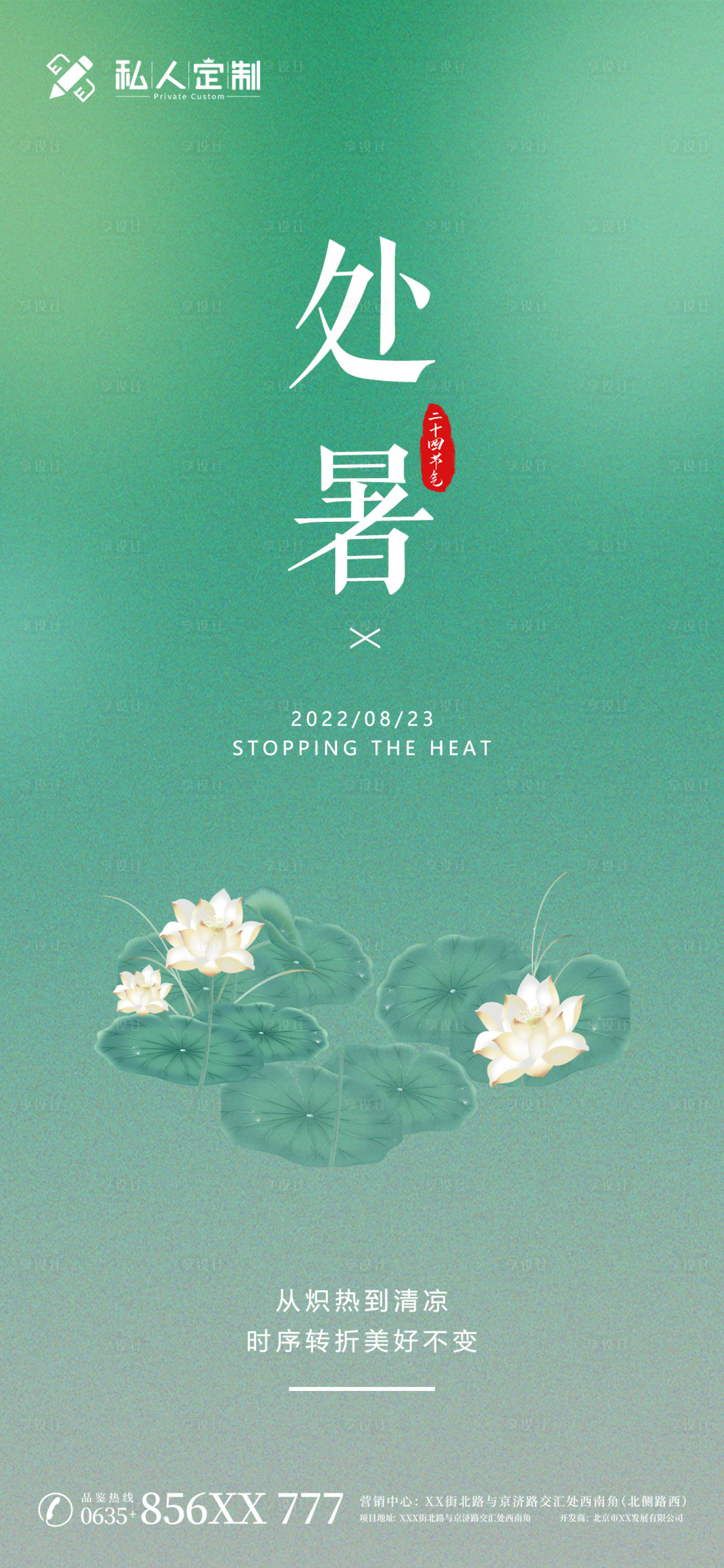 源文件下載【享設計】搜索編號：76470011779827827【大氣簡約處暑節氣海報】