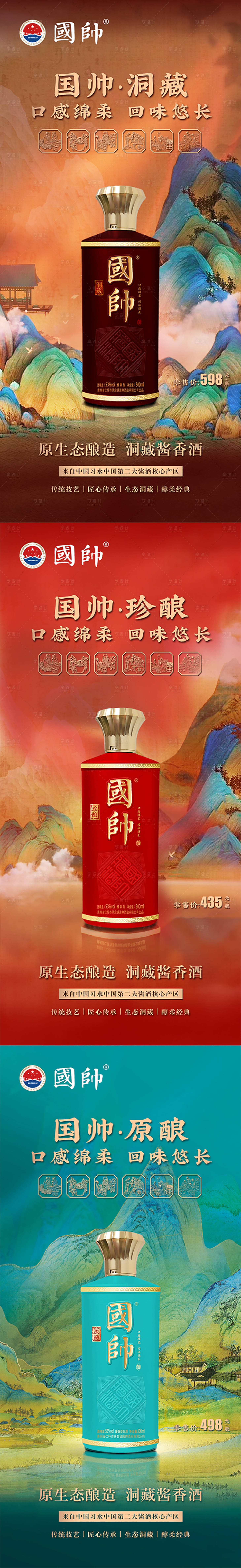 源文件下载【享设计】搜索编号：96820011617891671【白酒系列海报】