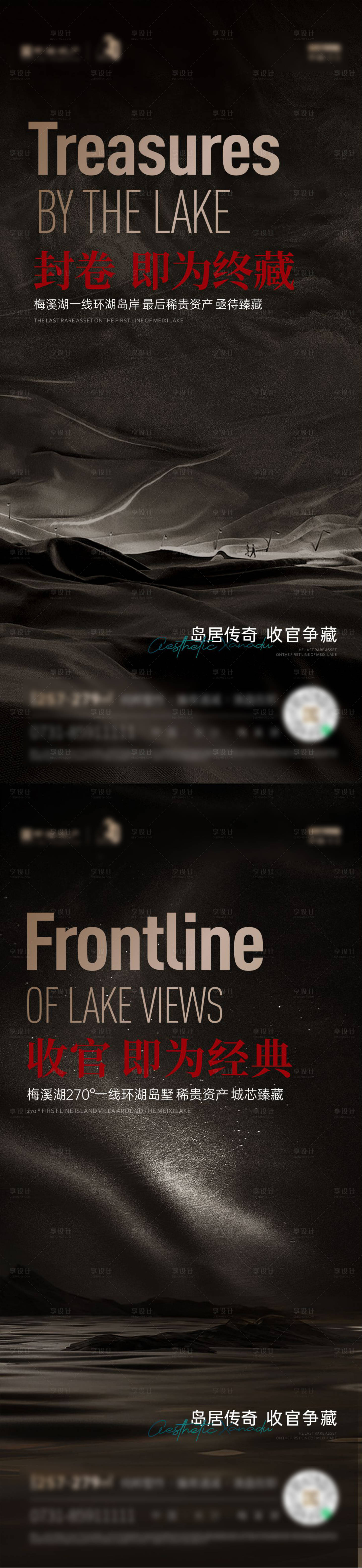 源文件下載【享設計】搜索編號：48230011964192312【疊墅收官系列黑金海報】