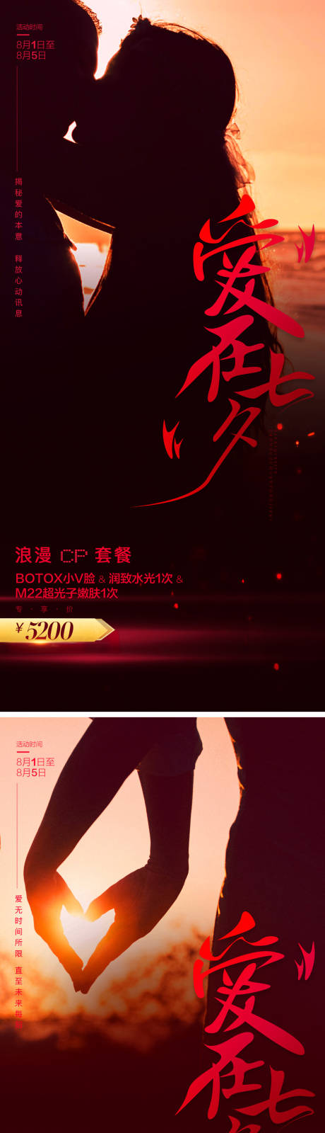 源文件下載【享設計】搜索編號：55380011422756539【七夕海報】