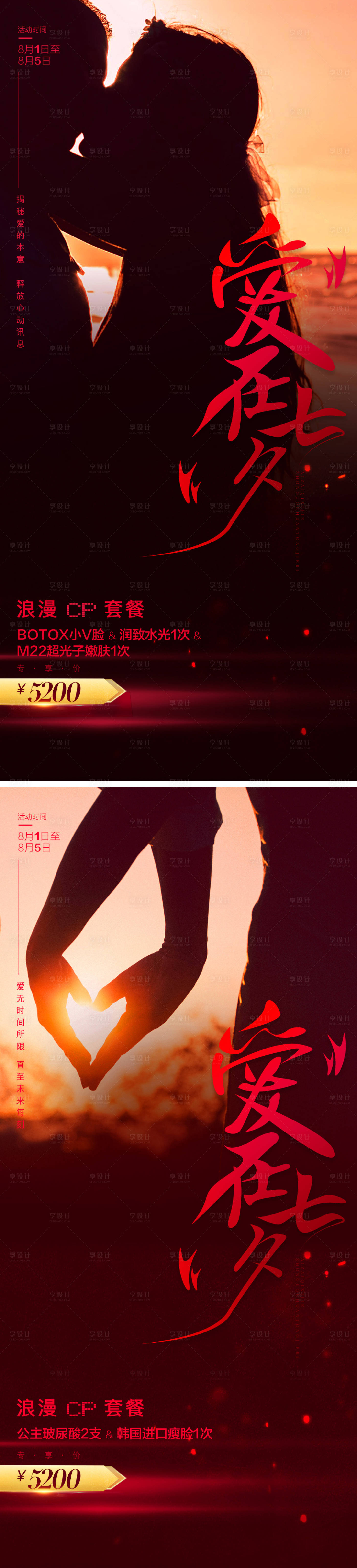 源文件下載【享設計】搜索編號：55380011422756539【七夕海報】