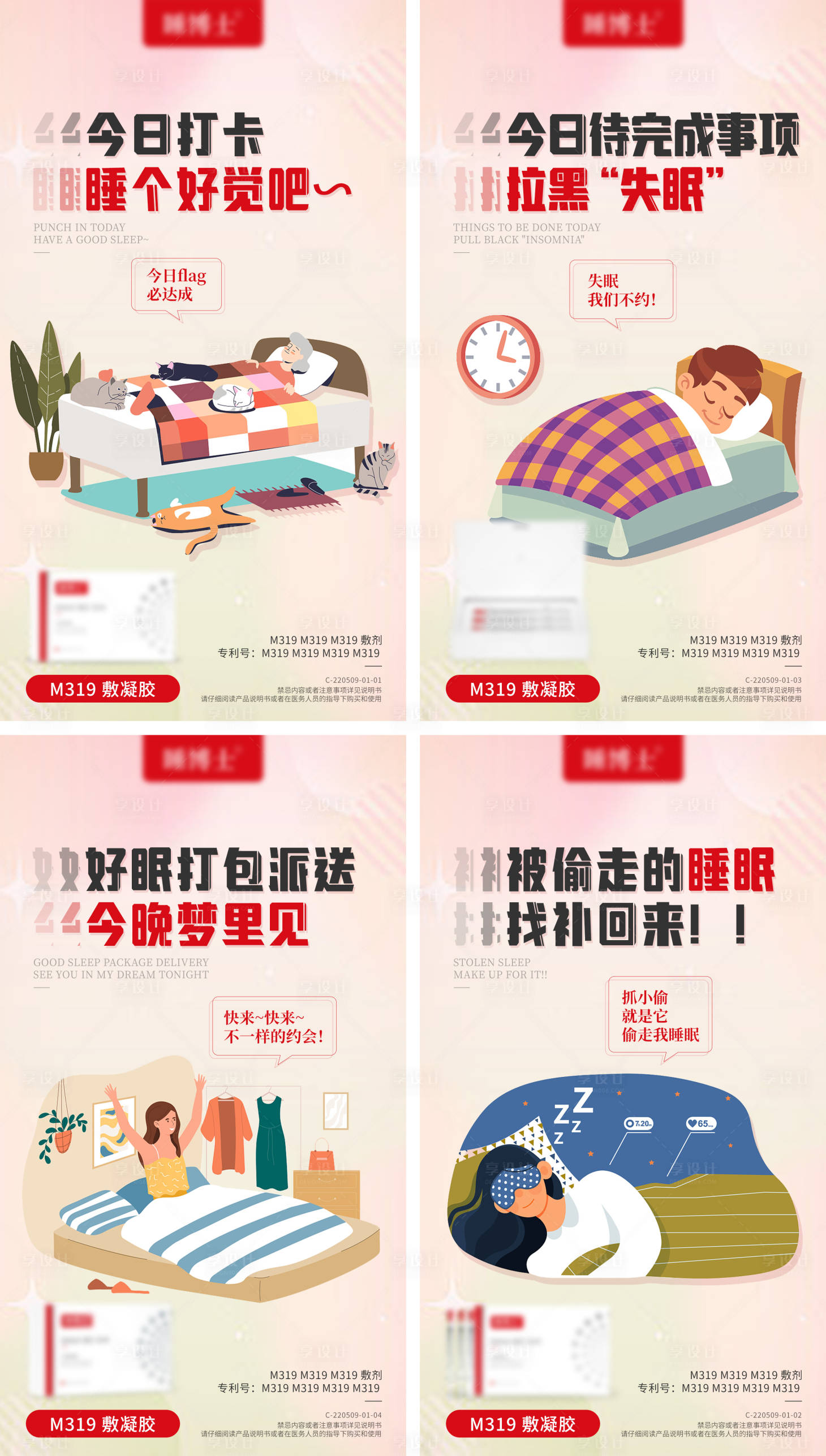 源文件下载【享设计】搜索编号：81620011963573530【凝胶安睡产品海报】