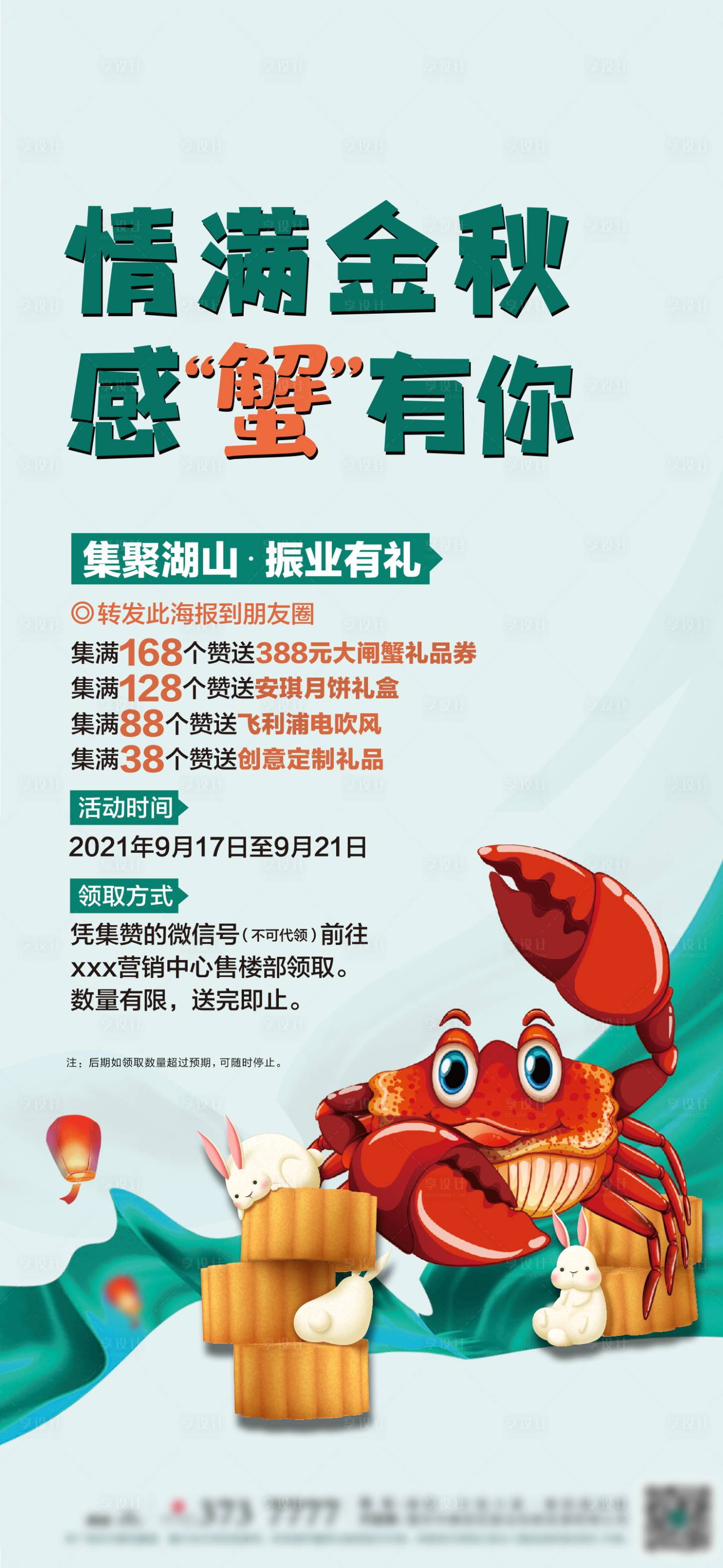源文件下载【享设计】搜索编号：74570011574715761【集赞海报】