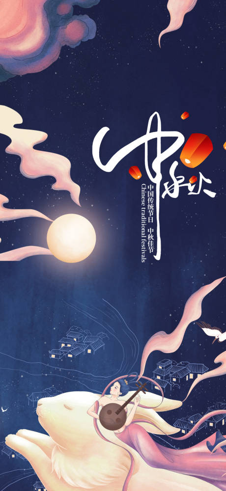 源文件下载【中秋节气插画海报】编号：44710011847463130