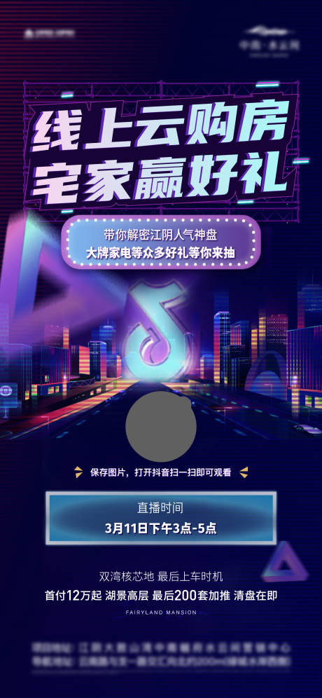 源文件下载【房地产抖音直播夜闪购刷屏】编号：98200011404847778