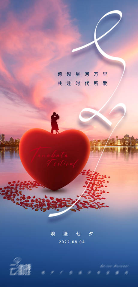 源文件下载【享设计】搜索编号：90520011414915973【七夕浪漫创意海报】