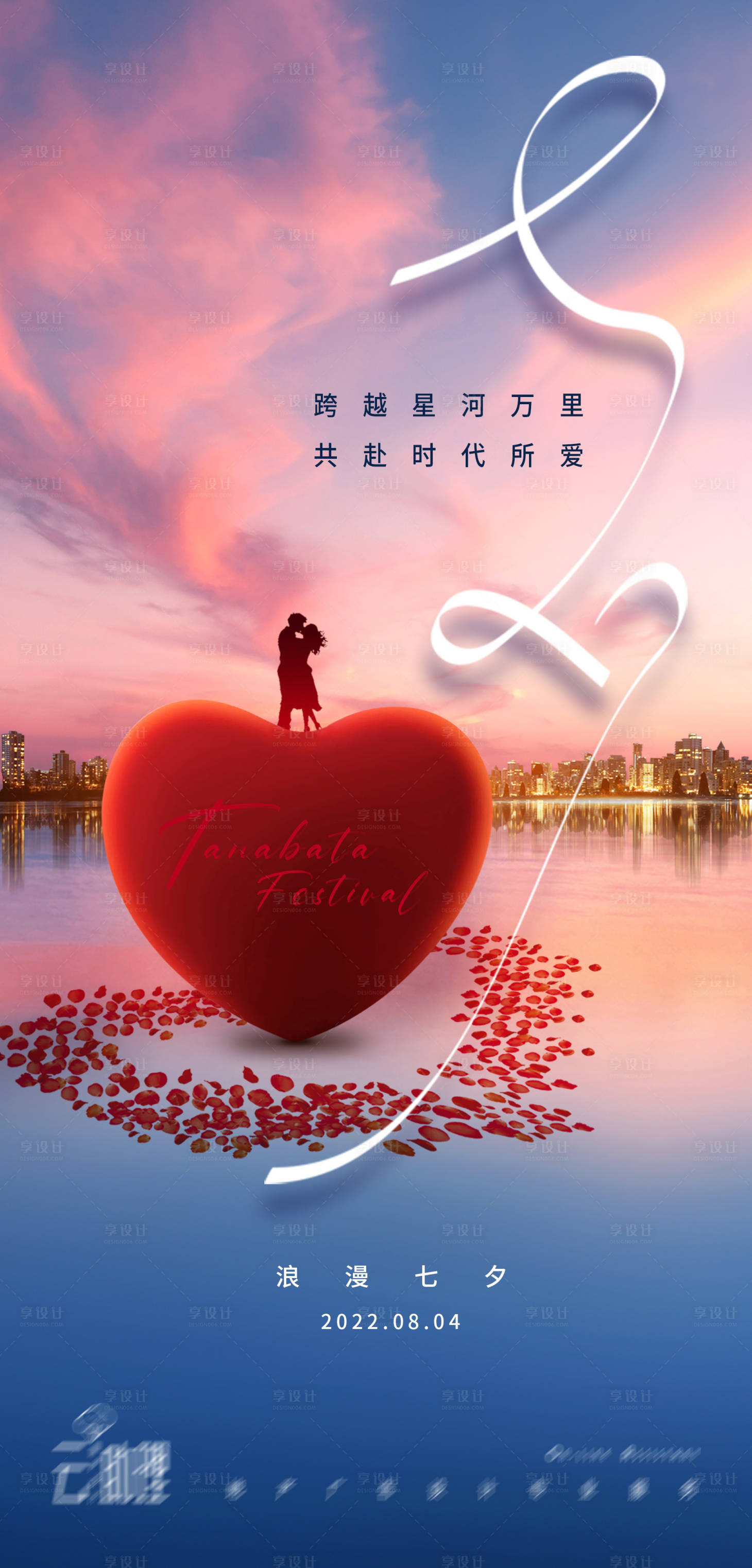 源文件下載【享設計】搜索編號：90520011414915973【七夕浪漫創意海報】
