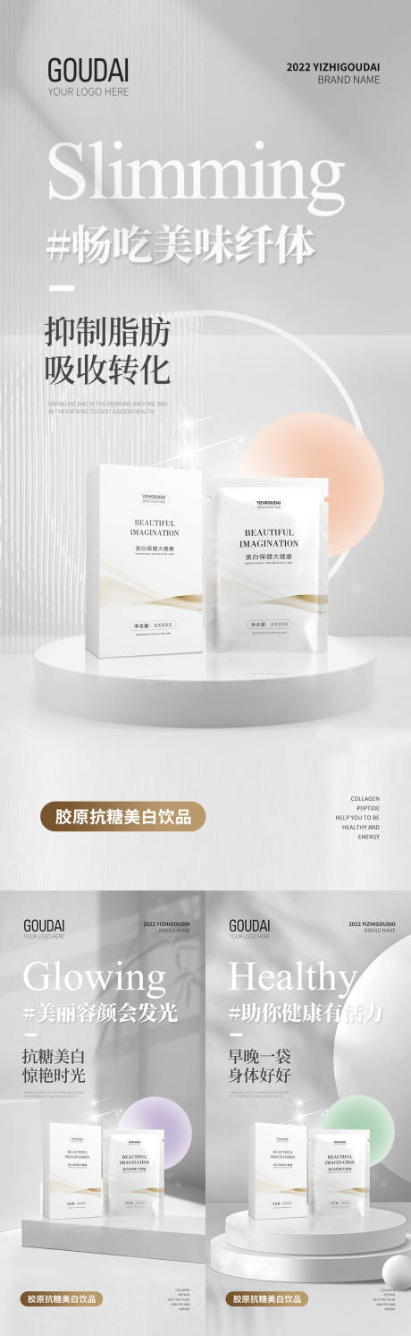 源文件下载【微商减肥产品海报】编号：26830011837869437