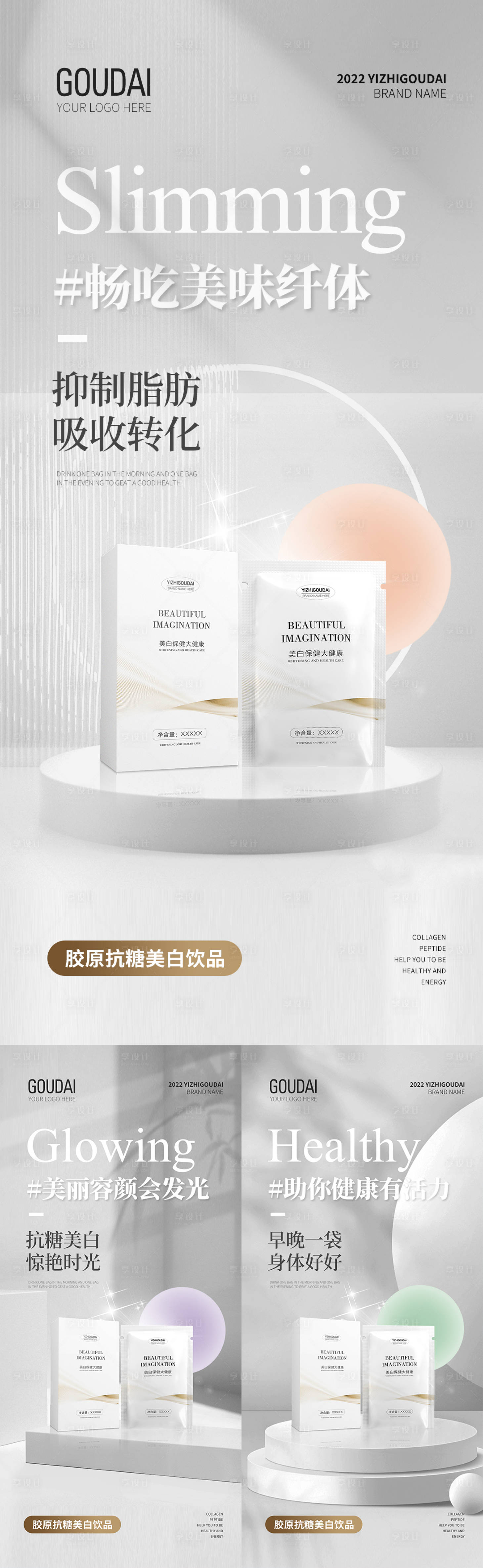 源文件下載【享設計】搜索編號：26830011837869437【微商減肥產品海報】