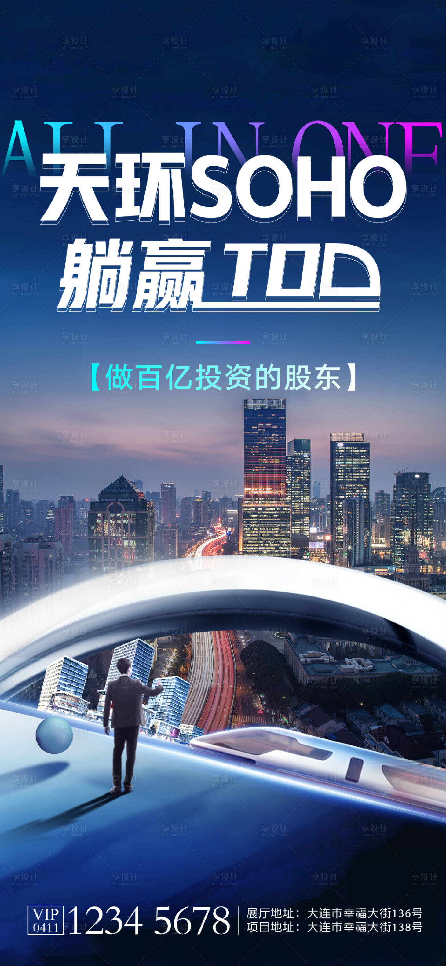源文件下载【地产地铁综合体海报】编号：62450011916937566