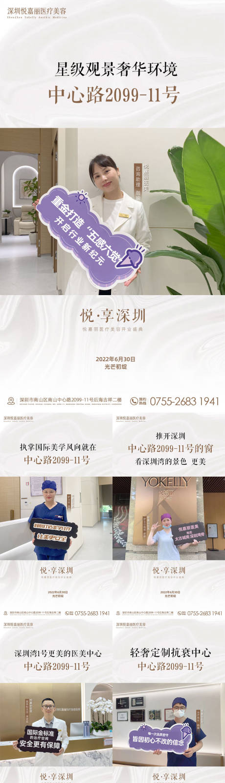 源文件下載【九宮格醫美開業朋友圈海報地產風】編號：32270011822176745