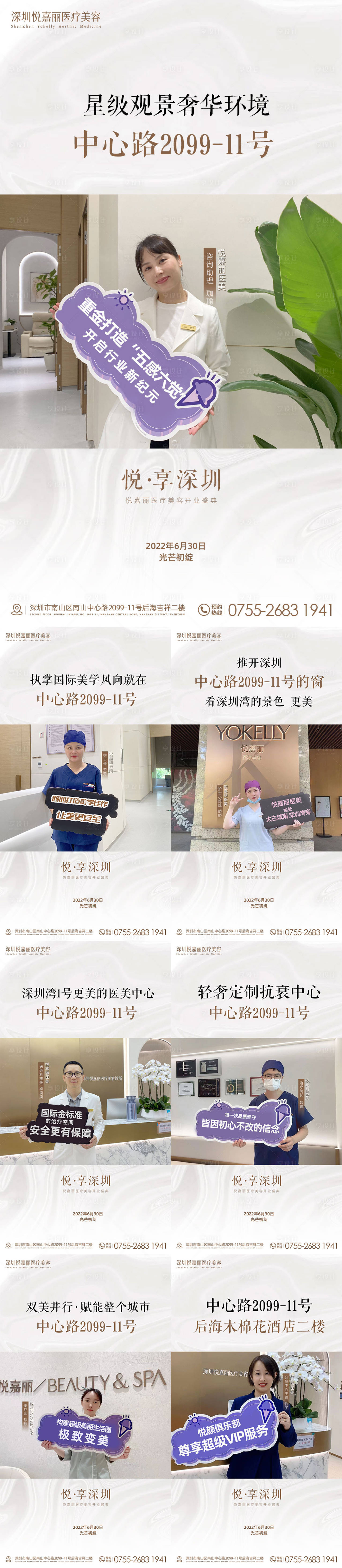 源文件下载【享设计】搜索编号：32270011822176745【九宫格医美开业朋友圈海报地产风】