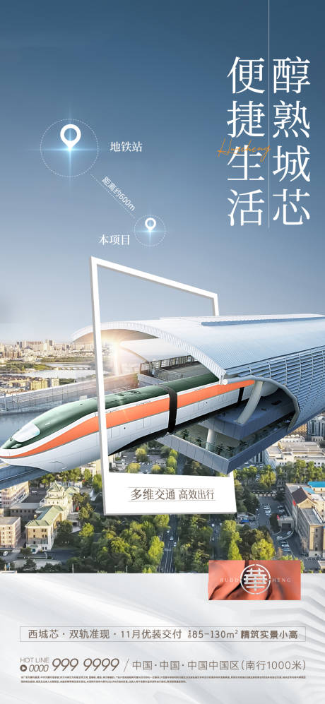 源文件下載【享設計】搜索編號：87160011654354734【地產地鐵單圖】