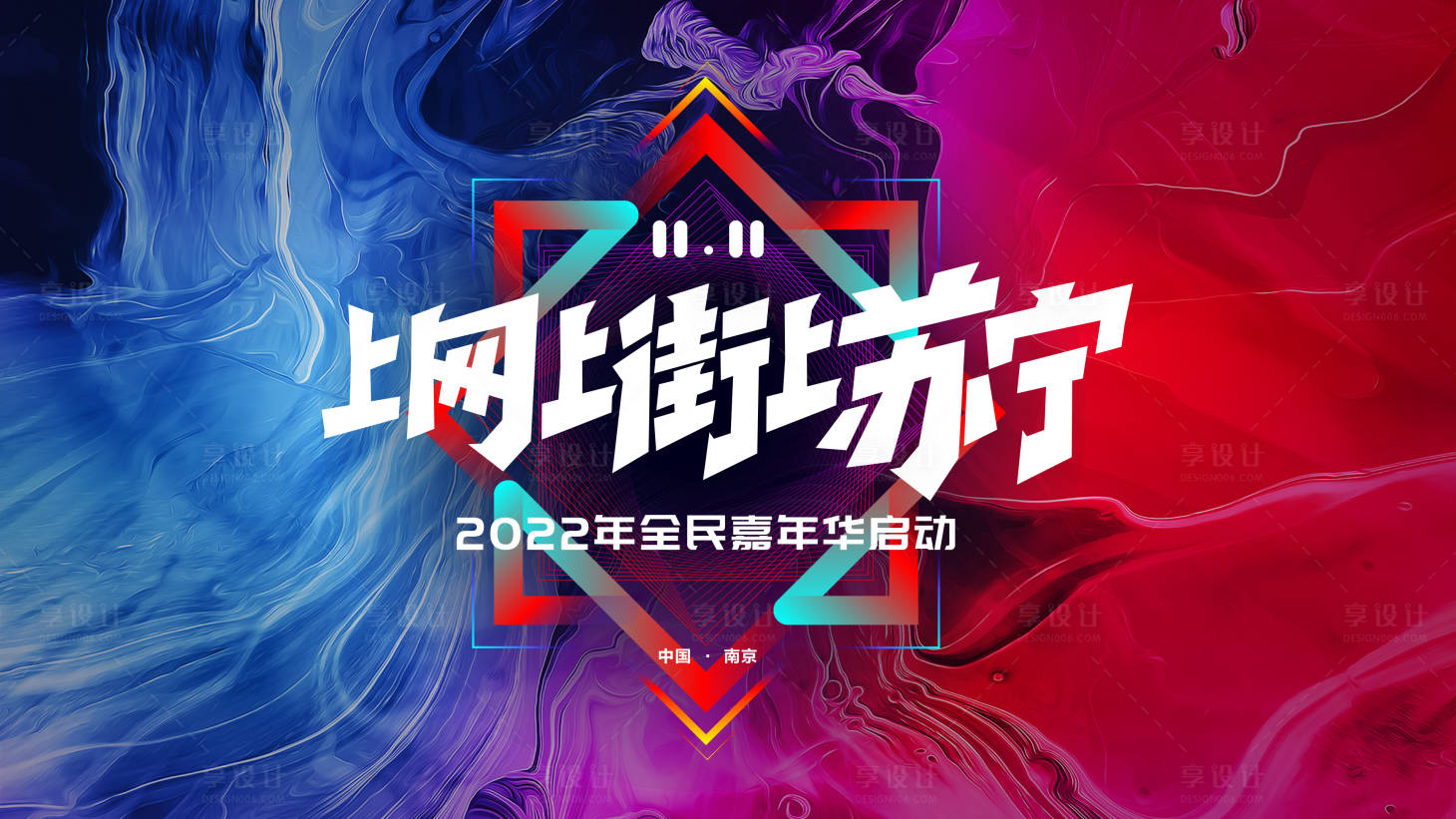 源文件下載【享設計】搜索編號：88190011597465223【智能科技彩色活動背景板】