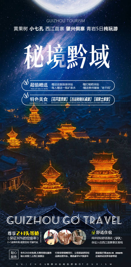 源文件下載【享設(shè)計(jì)】搜索編號(hào)：84280011877015038【貴州旅游宣傳海報(bào)】