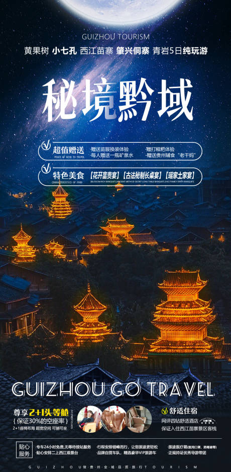 编号：20220826170103972【享设计】源文件下载-贵州旅游宣传海报