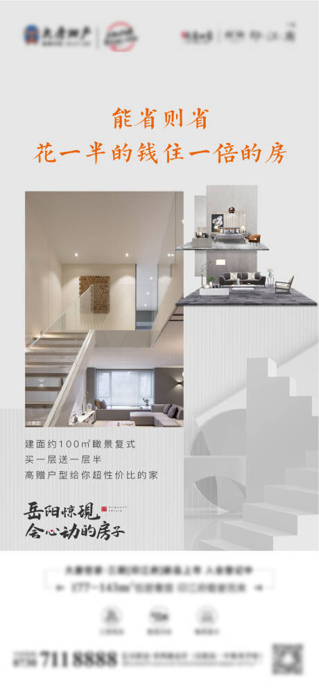源文件下載【享設計】搜索編號：46990011656234729【地產戶型價值點系列海報】