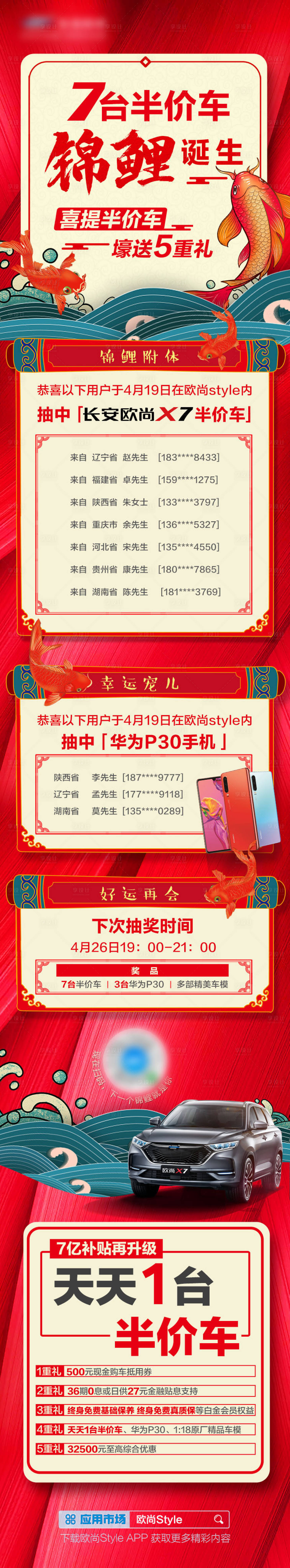源文件下载【汽车营销海报】编号：49760011910363836