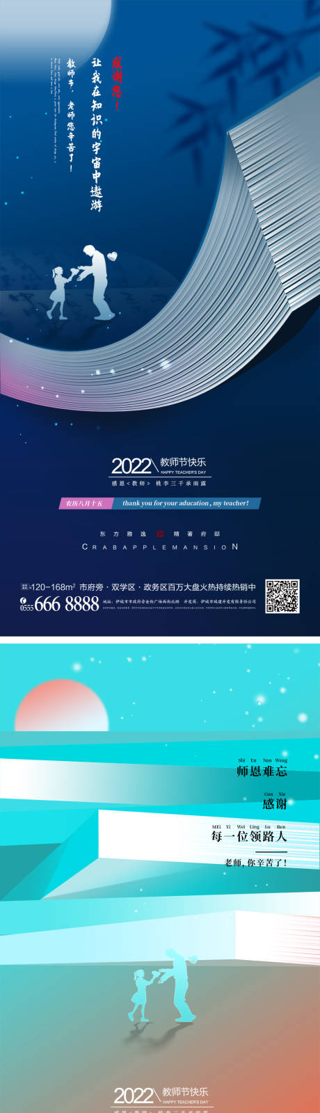 源文件下載【教師節節日海報】編號：31160011441306375