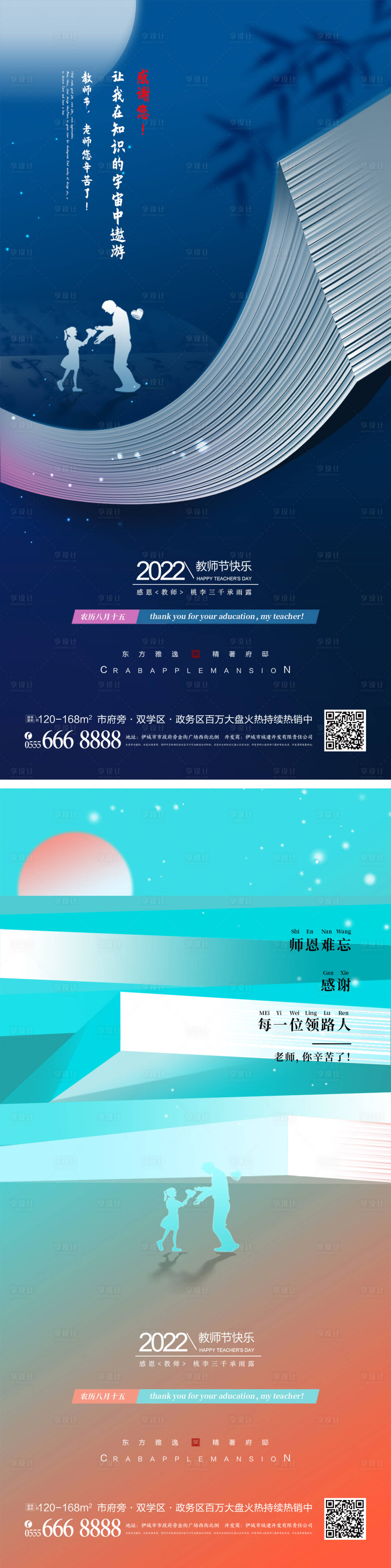 源文件下載【教師節節日海報】編號：31160011441306375