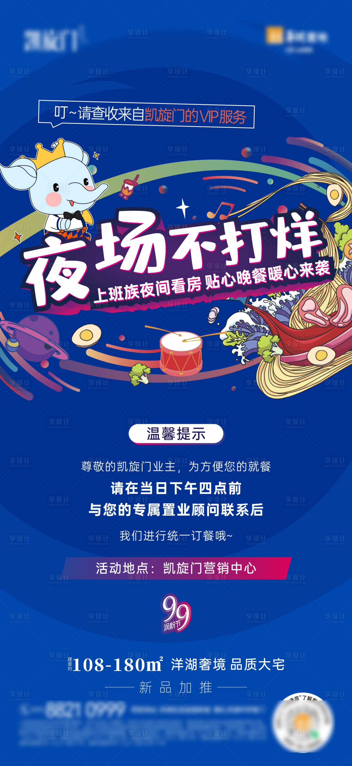 源文件下载【享设计】搜索编号：71880011615812556【房地产看房海报】