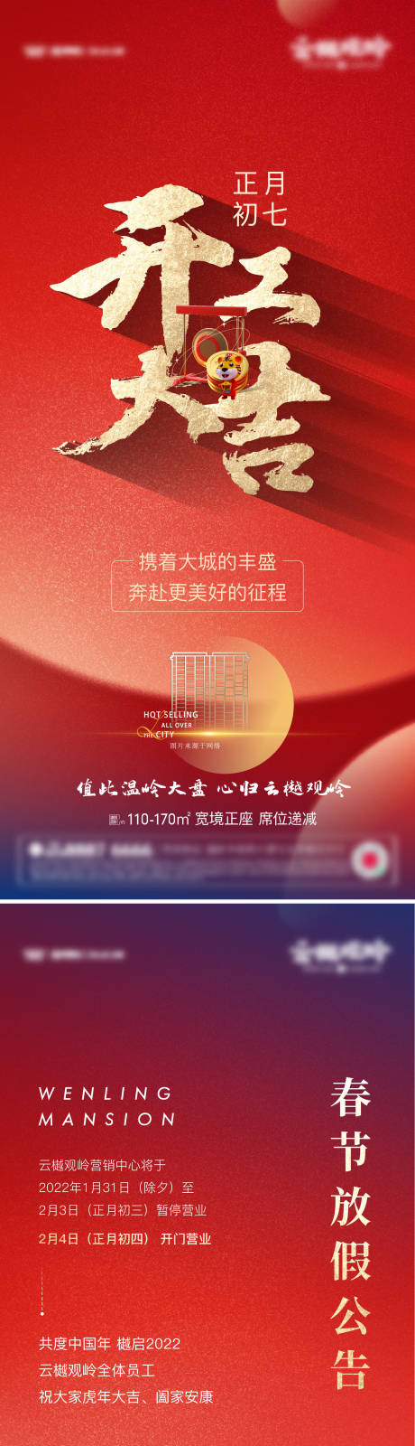 源文件下载【地产热销开门红海报】编号：44770011793989884